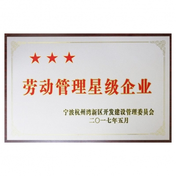 休息办理三星级企业